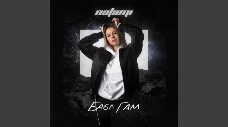 Natami - #Этонатами