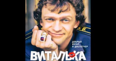 Виталька - Добрый вечер, я - диспетчер
