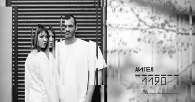АИГЕЛ - Яд