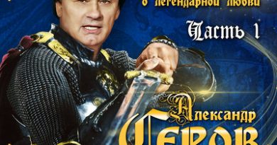 Александр Серов - Я хочу тебя видеть