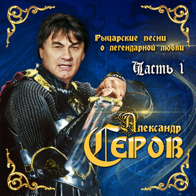 Александр Серов - Острова разлуки