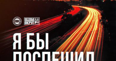 9 грамм - Я бы поспешил