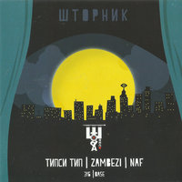 Типси Тип, Zambezi - Вода