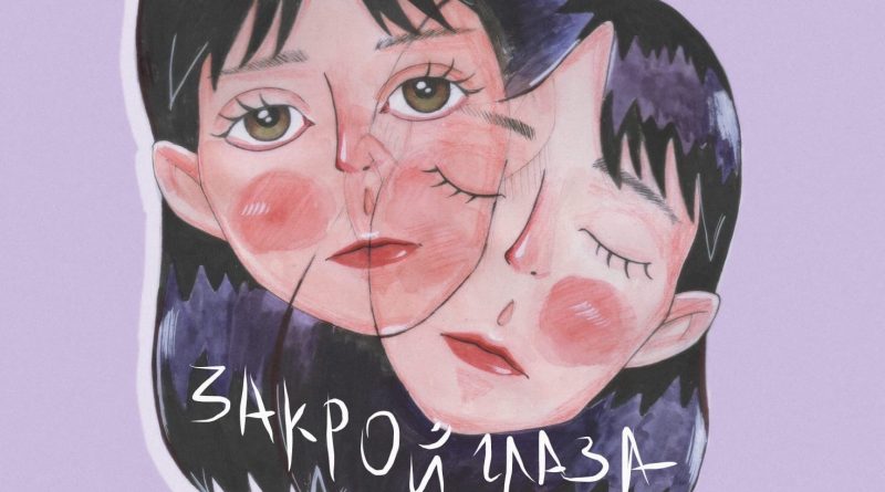 beskemba4ka - закрой глаза