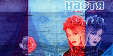 Настя Полева — Река желаний