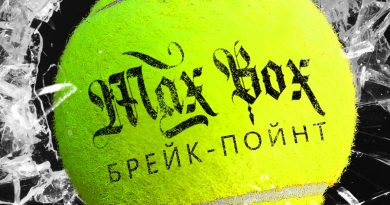 Max Box - БрейкПойнт
