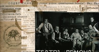 Король и Шут - Театральный демон
