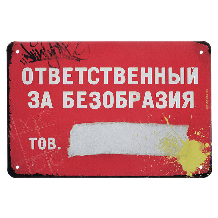 Ноль — Безобразия