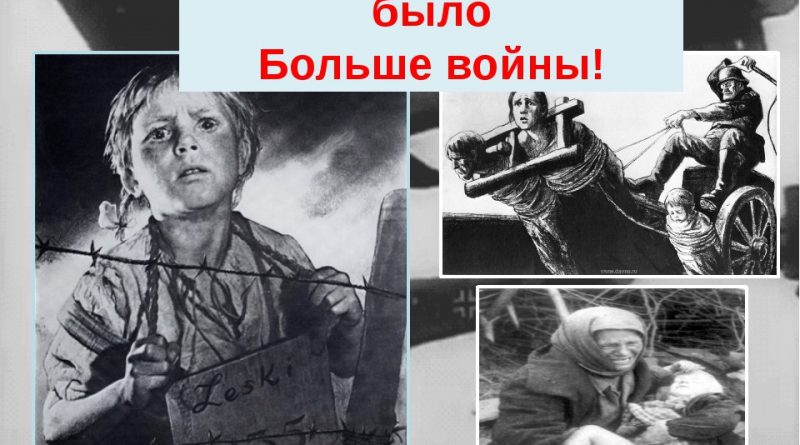 Мастер — Я Не Хочу Войны