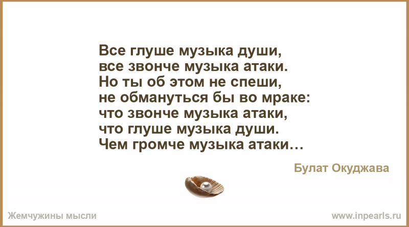 Булат Окуджава — Всё глуше музыка души