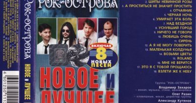 Рок-острова — Эта боль