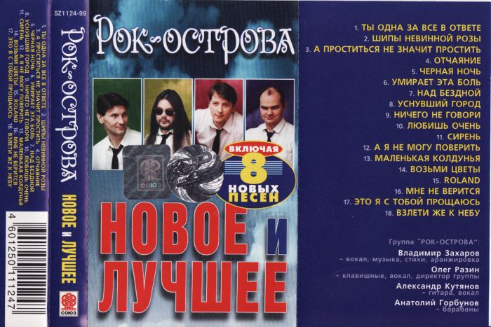Рок-острова — Эта боль