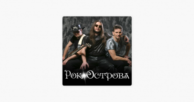 Рок-острова — Песня для меня