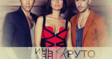 Инь-Ян - Круто