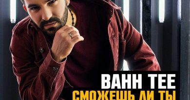 Bahh Tee - Сможешь Ли Ты?