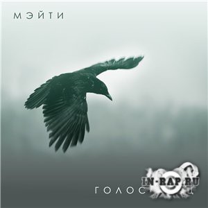 Мэйти - Знаки