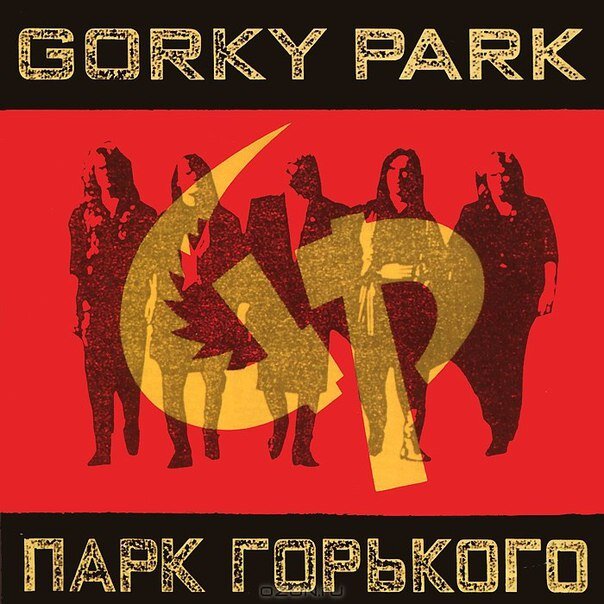 Gorky Park — Wannabee