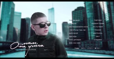 Денис Лирик - Иди сюда