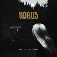 HORUS, Eecii McFly - Прогулка