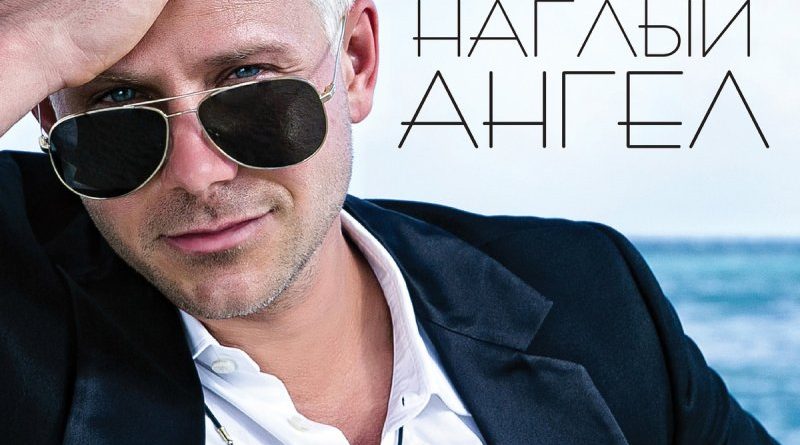 Митя Фомин - Cosmopolitan (Космополитэн)