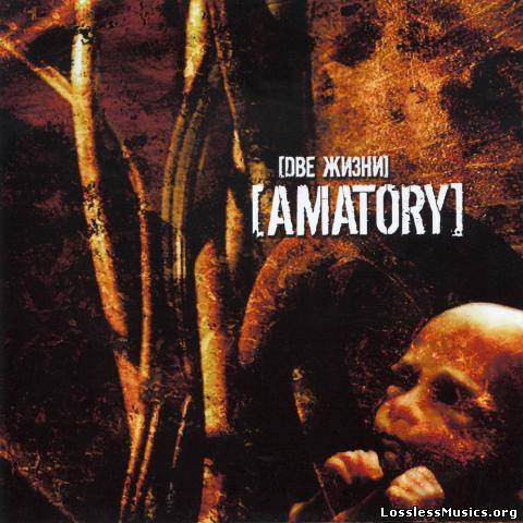 [AMATORY] - Две Жизни