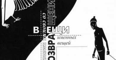 Зимовье зверей — Ночь босиком