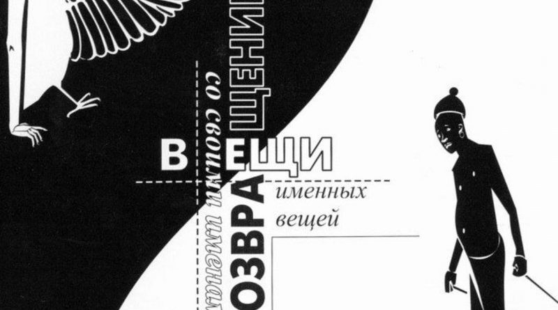 Зимовье зверей — Ночь босиком