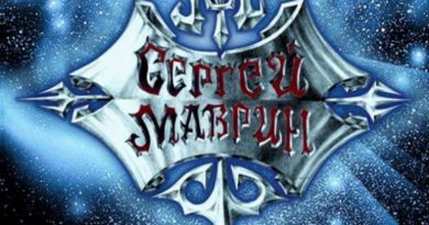 Сергей Маврин — Любовь и боль