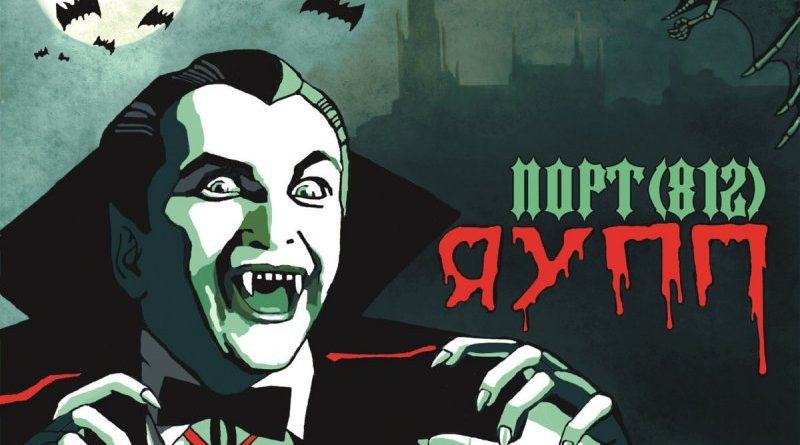 ПОРТ(812) — Не сошлось