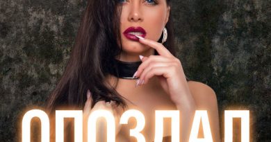 Катя Волкова - Опоздал