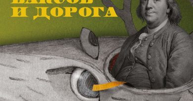 Кожаный Олень - Трудовик