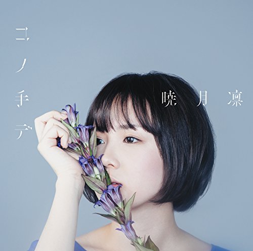 RIN AKATSUKI - KONO TE DE