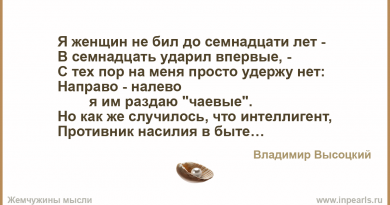 Владимир Высоцкий — Я женщин не бил до семнадцати лет