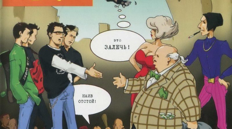 НАИВ — Порядок и спокойствие