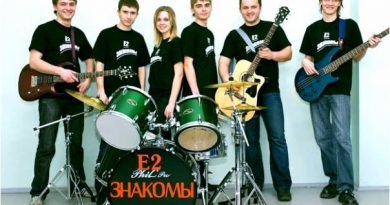 Е2 Знакомы