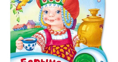 Ноль — Барыня