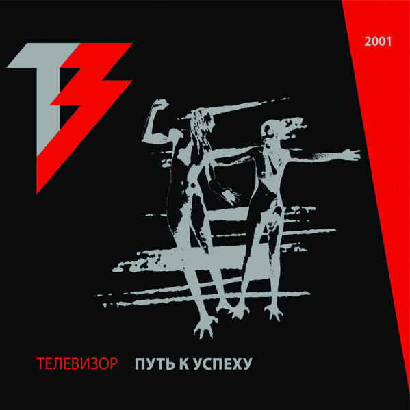 Телевизор — Если телефон молчит