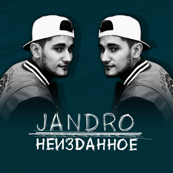 Jandro - Это не любовь