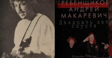 Аквариум - Посвящение артистам