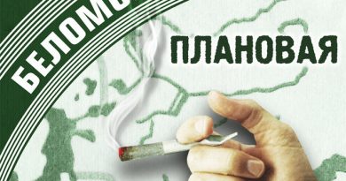 Беломорканал — На запретке