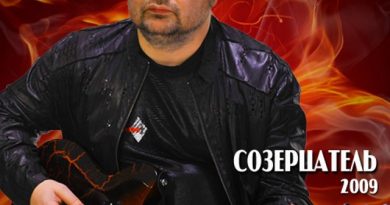 Рок-острова — Откровенье сна