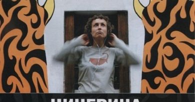 Чичерина - Опасно