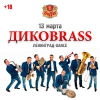 Ленинград — Dance