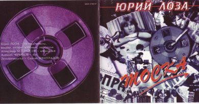 Юрий Лоза - Исполнительный лист