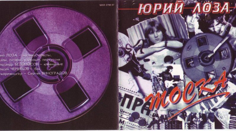 Юрий Лоза - Исполнительный лист