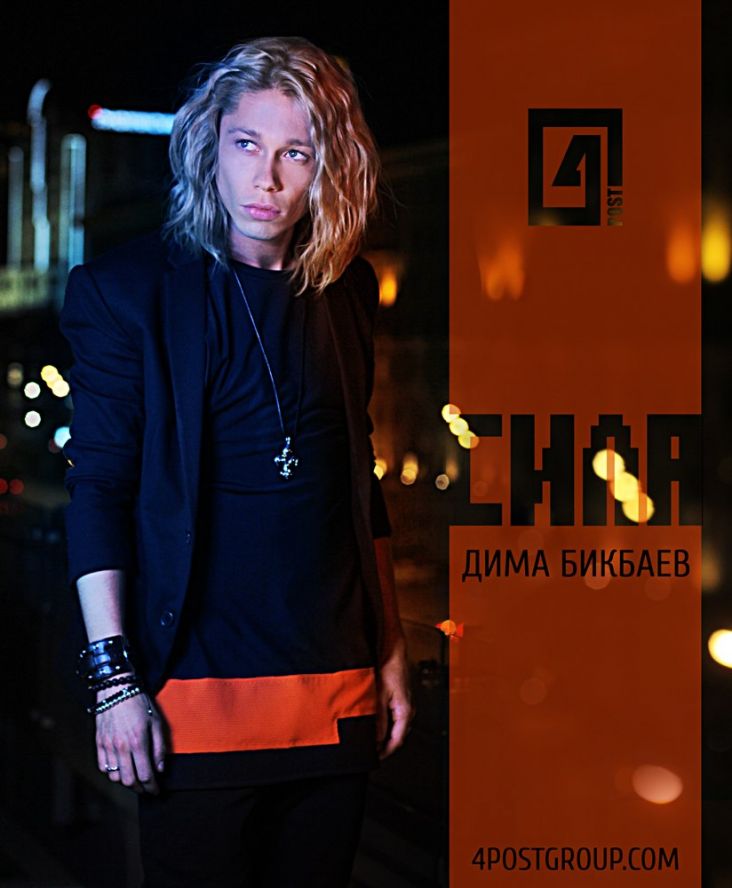 4POST (Дима Бикбаев) - Вдребезги
