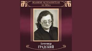Александр Градский - Зимнее утро