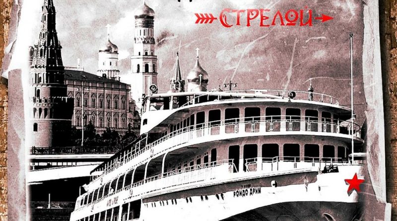 Александр Иванов - Стрелой