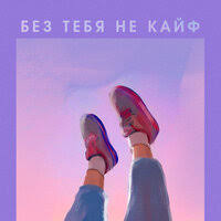 Al Fakher, Fumari - Без тебя не кайф