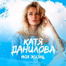 Катя Данилова - Боль